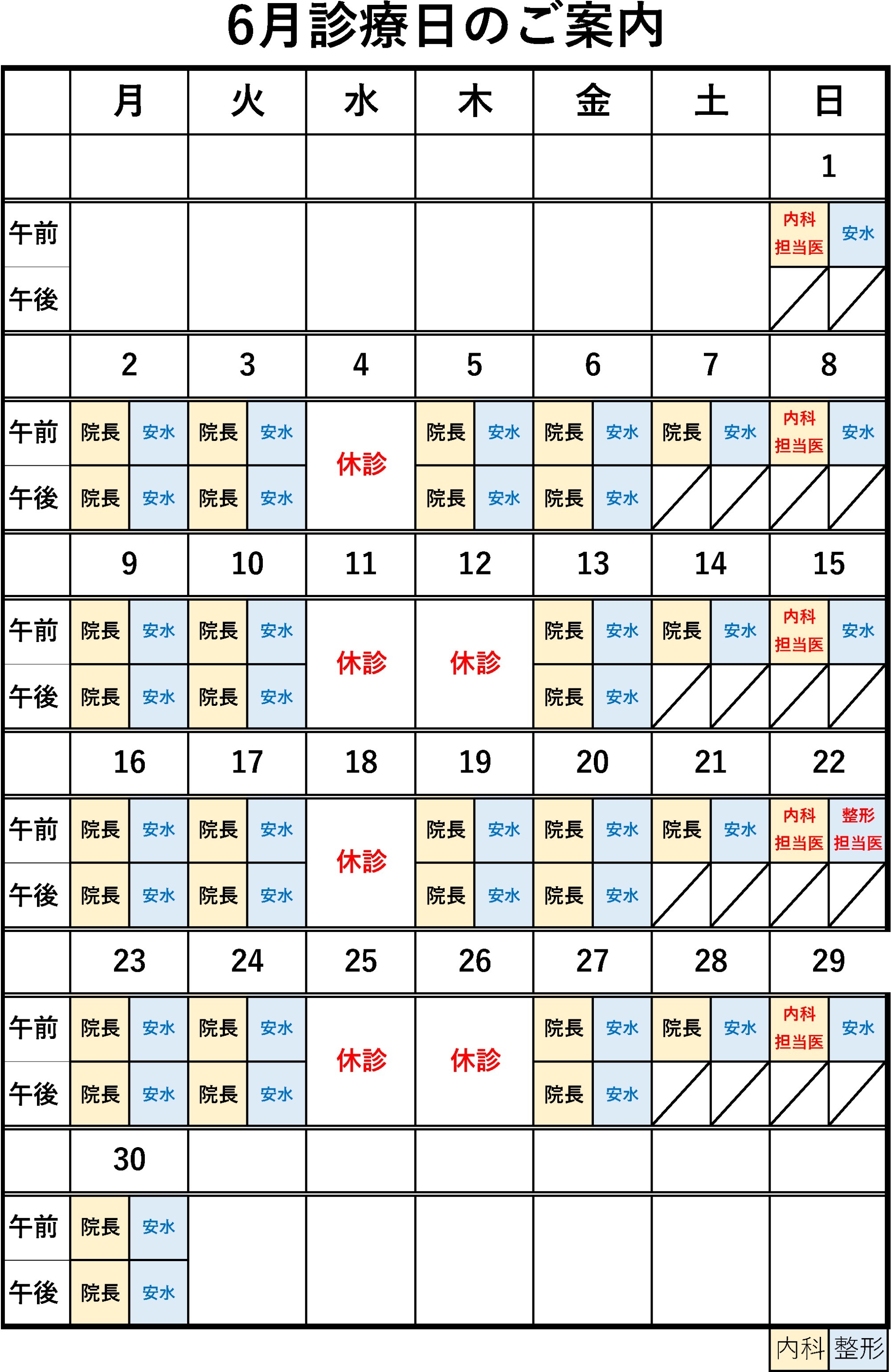 診療カレンダー