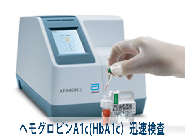 ヘモグロビンA1c(HbA1c）迅速検査