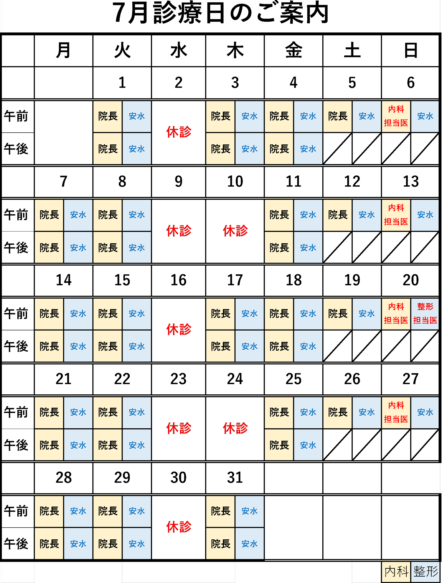 診療カレンダー