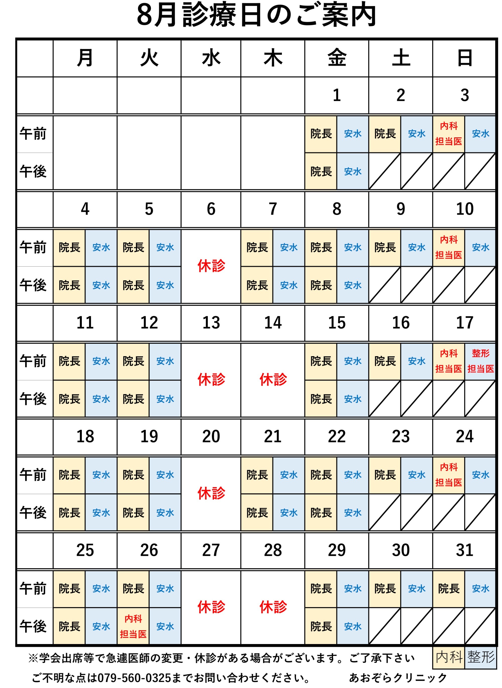 診療カレンダー