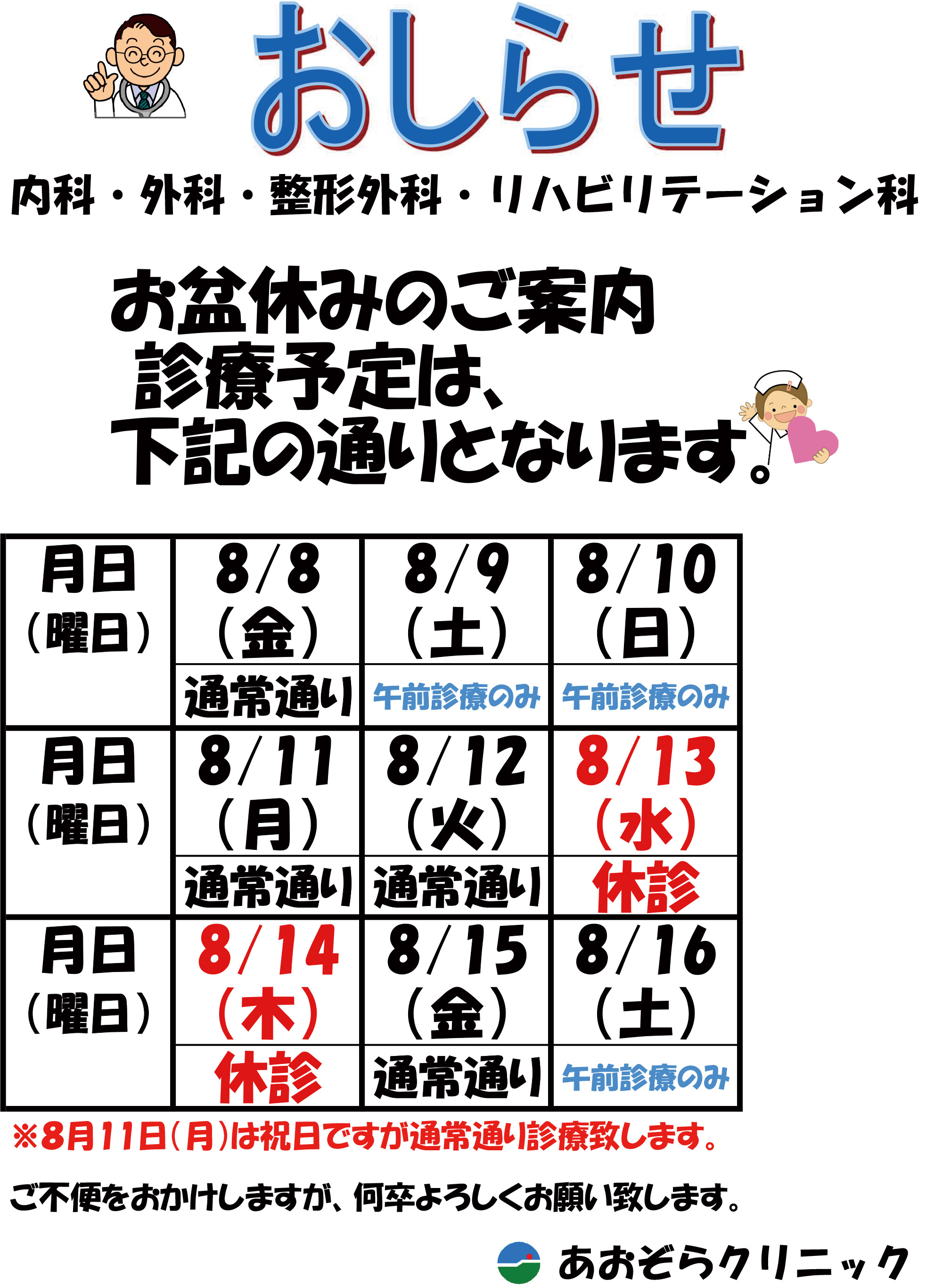 診療カレンダー