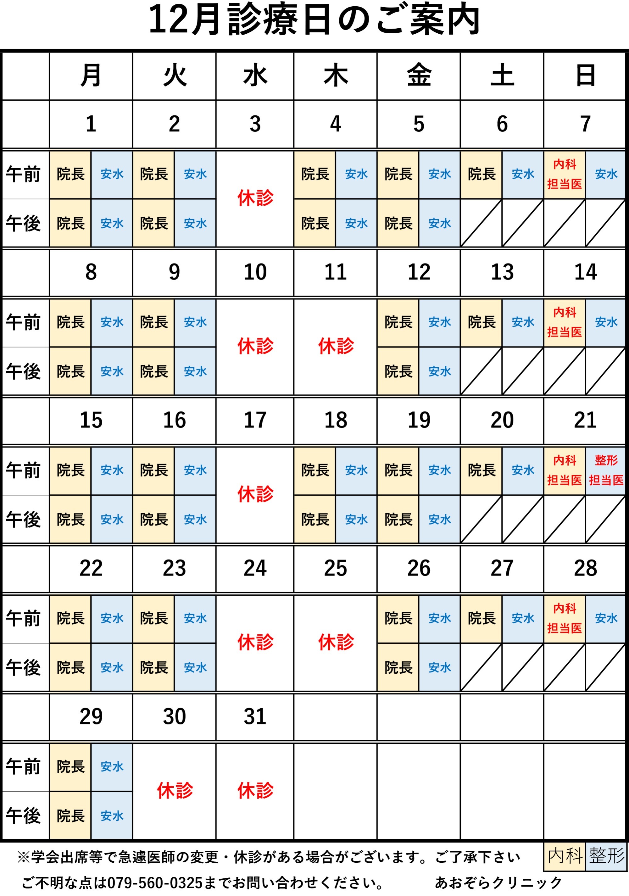 診療カレンダー 診療カレンダー