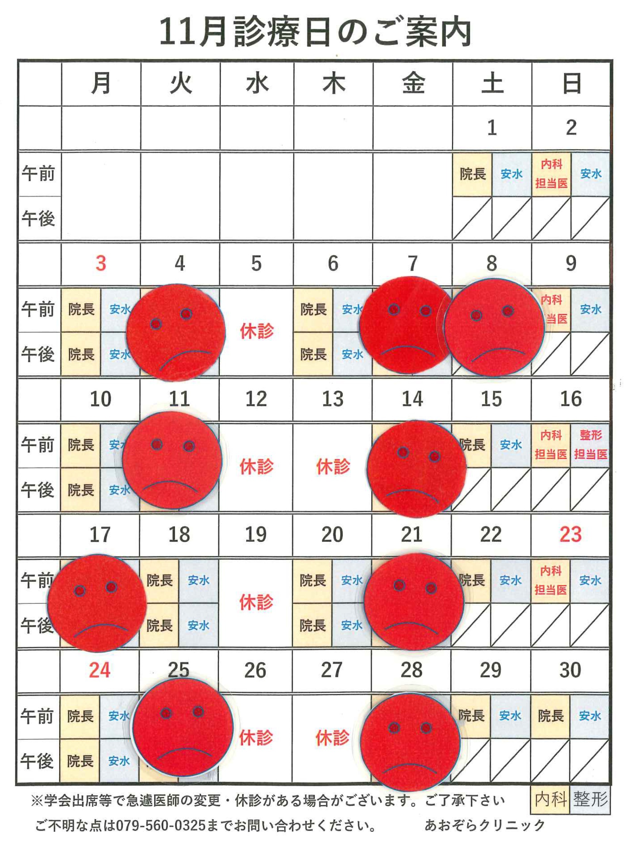 11月混雑状況カレンダー