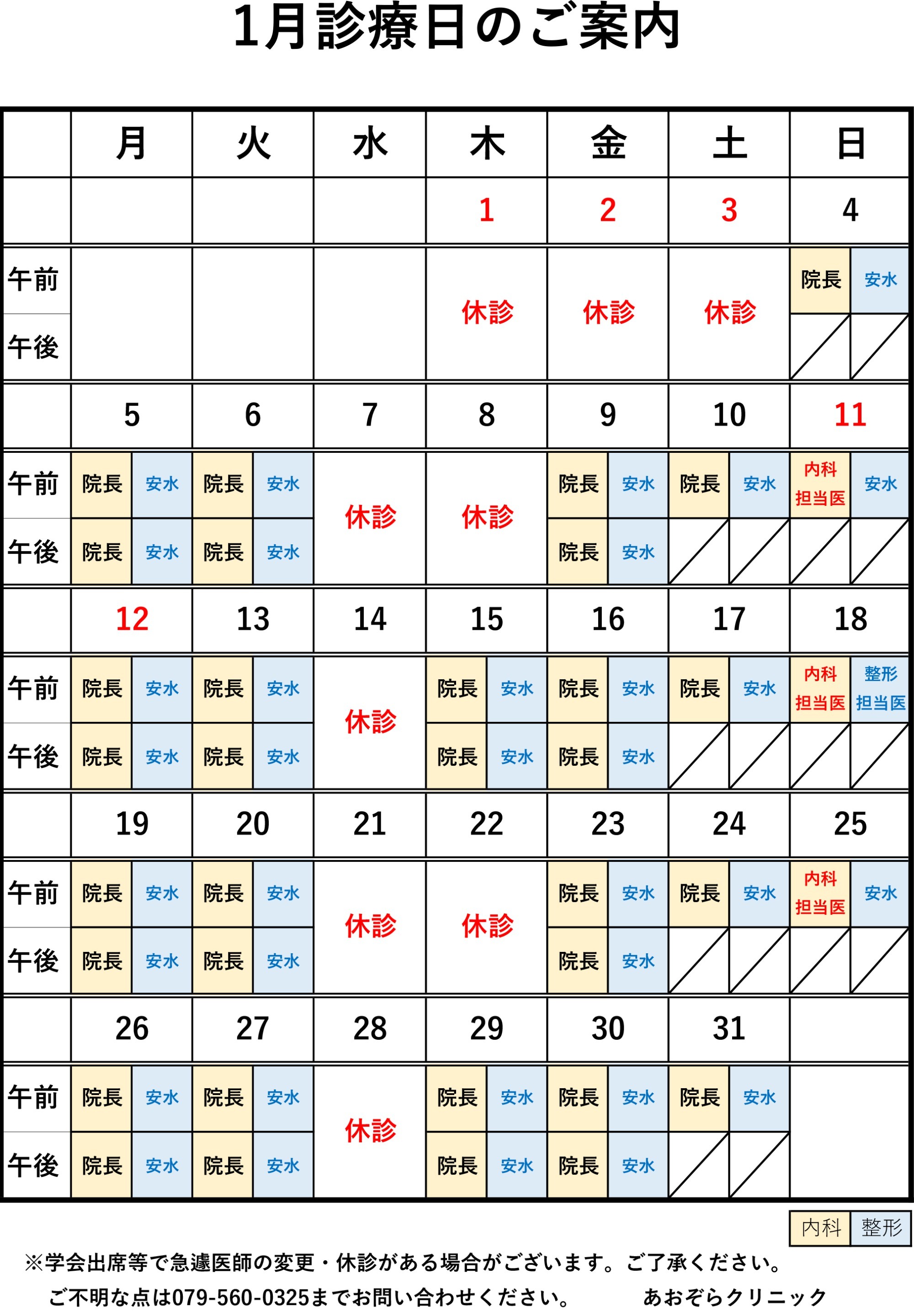 診療カレンダー