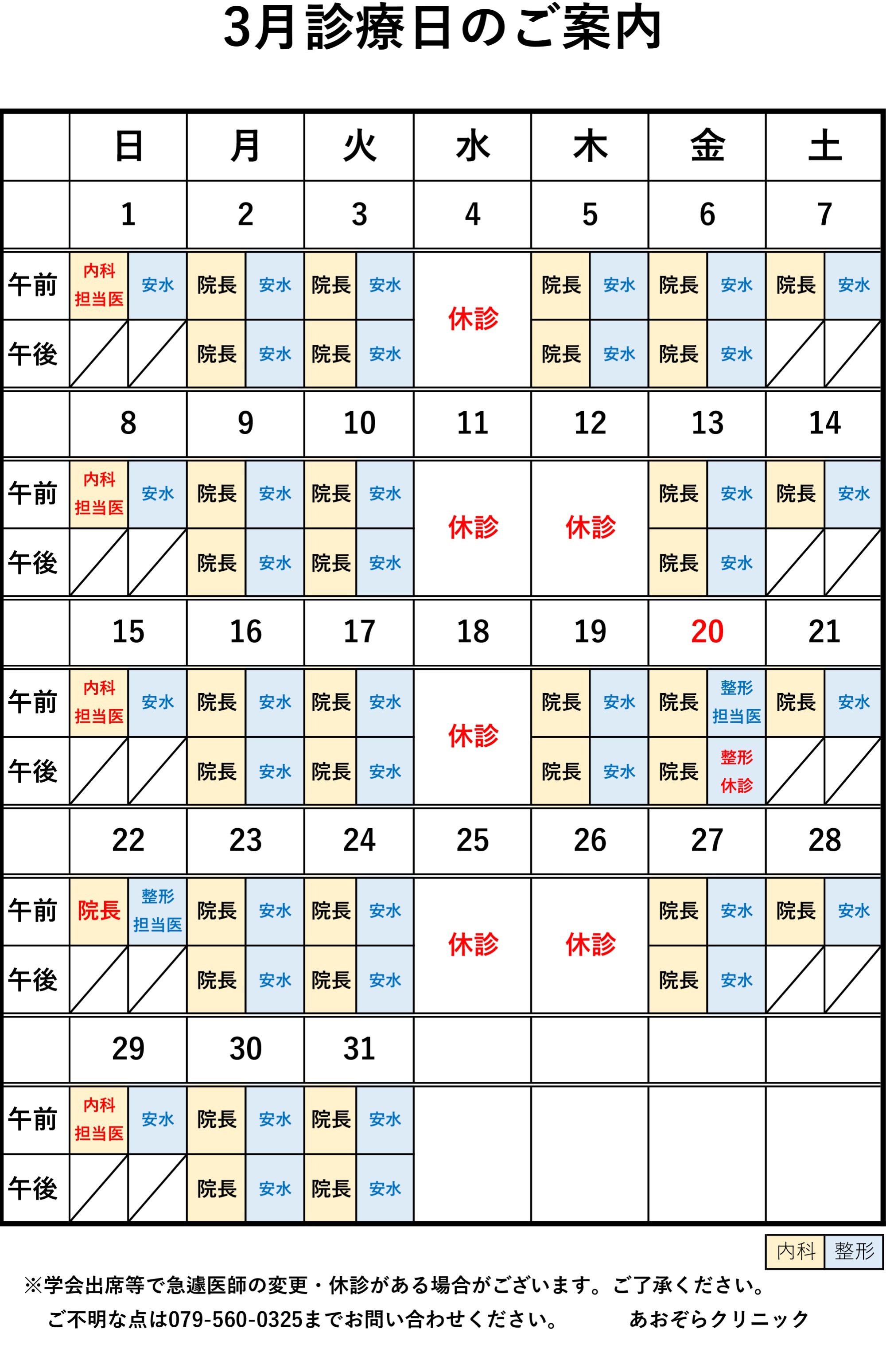 診療カレンダー