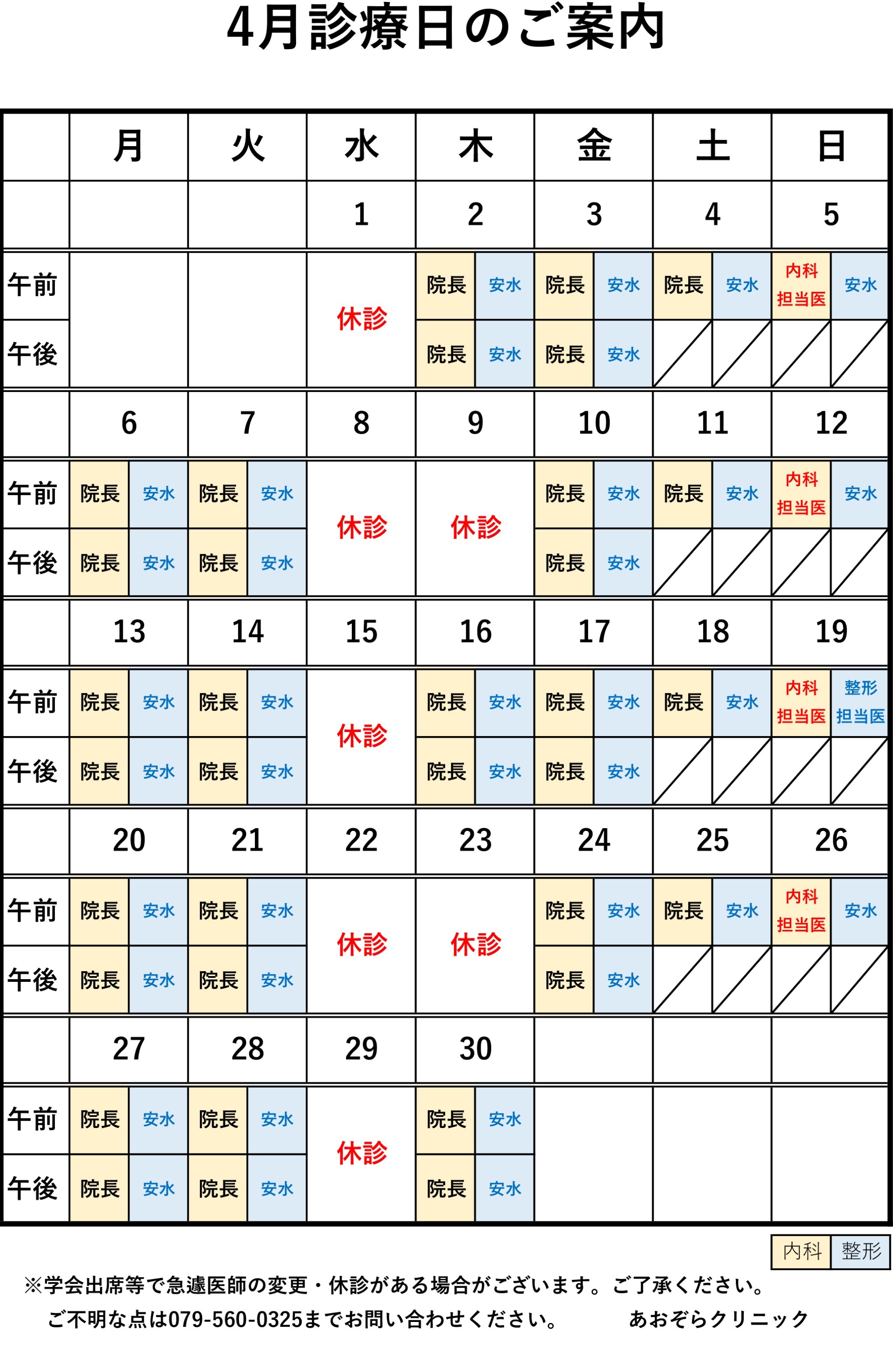 診療カレンダー 診療カレンダー
