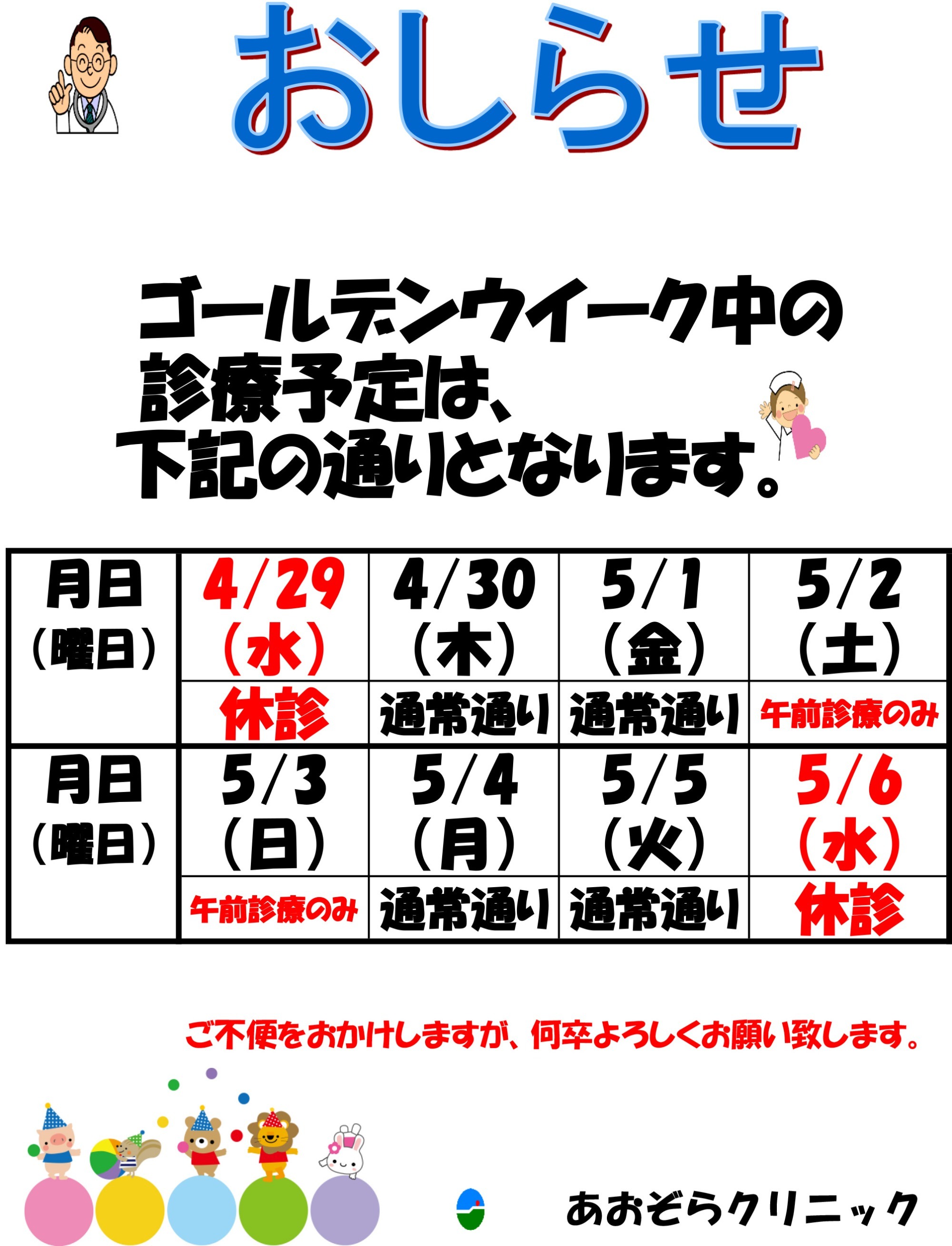 診療カレンダー 診療カレンダー