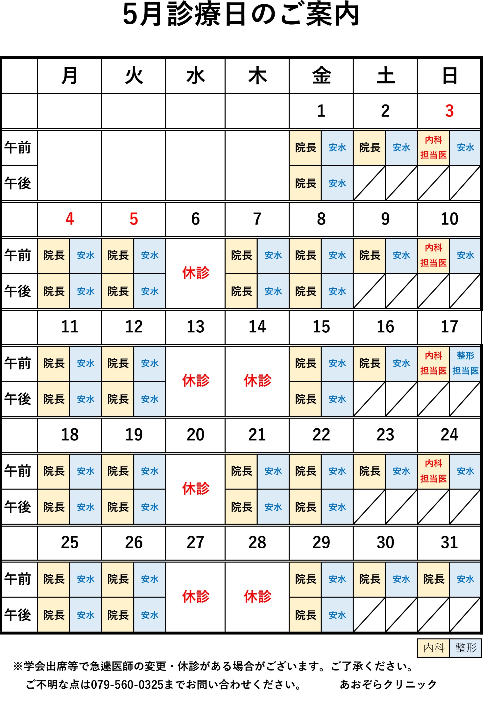 診療カレンダー 診療カレンダー