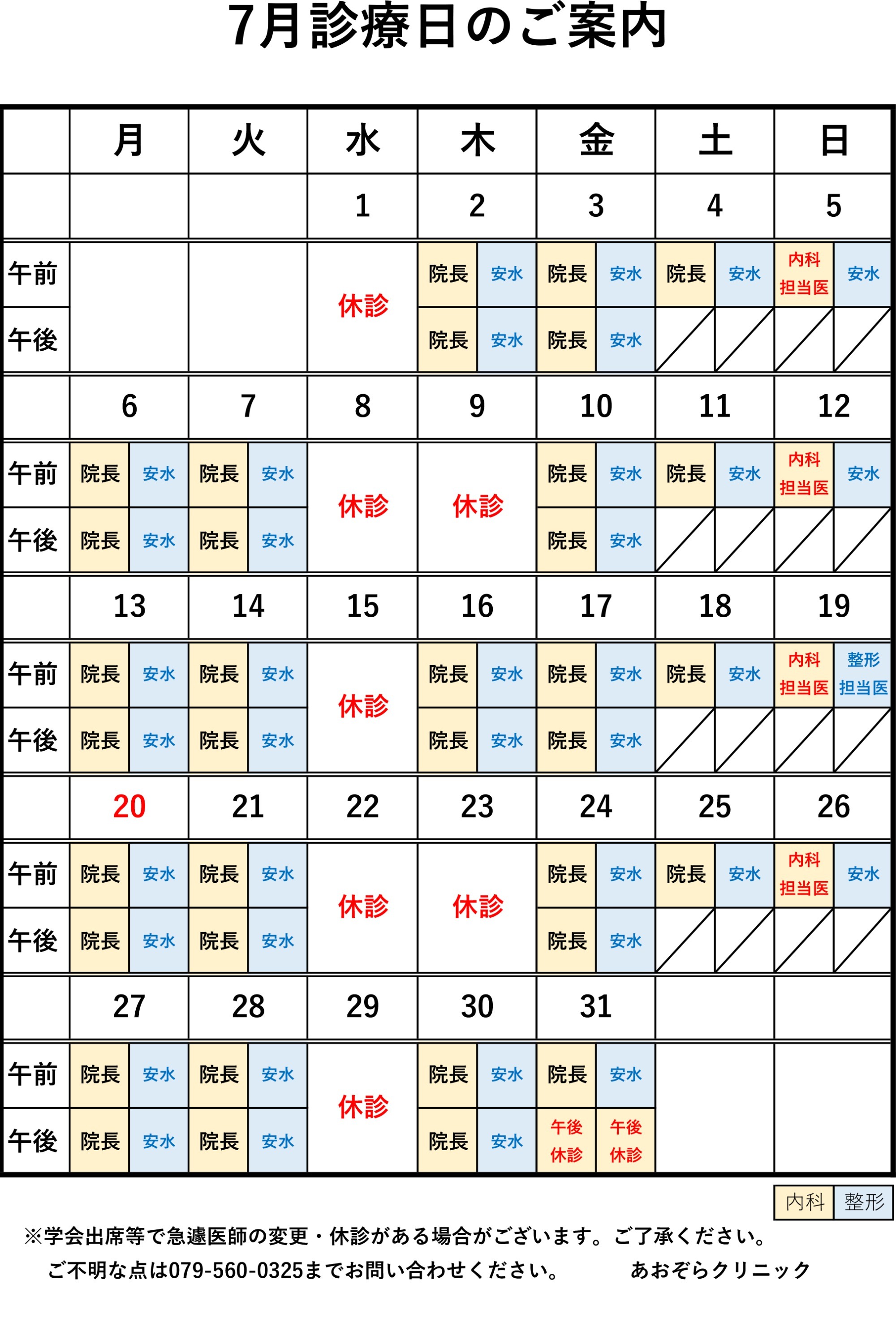 診療カレンダー