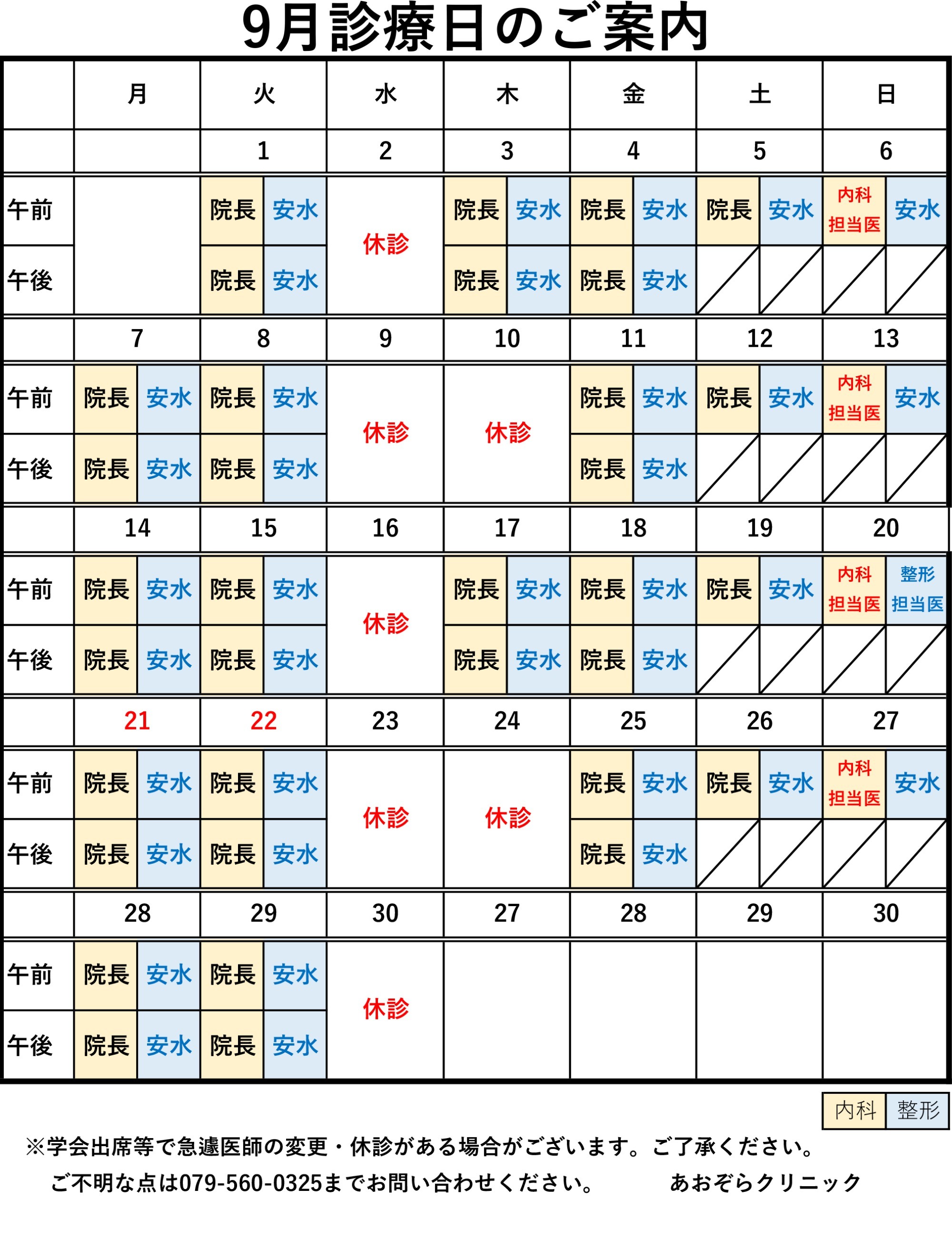 診療カレンダー 診療カレンダー